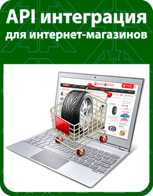 Отправить запрос на подключение к интернет-магазину Autoopt.ru