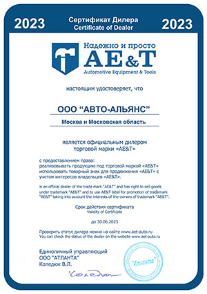 Сертификат дилера AE&T