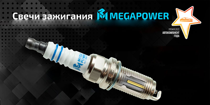      MEGAPOWER