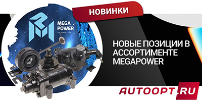 ������� ����������� ��������� MEGAPOWER �� ������ �����������