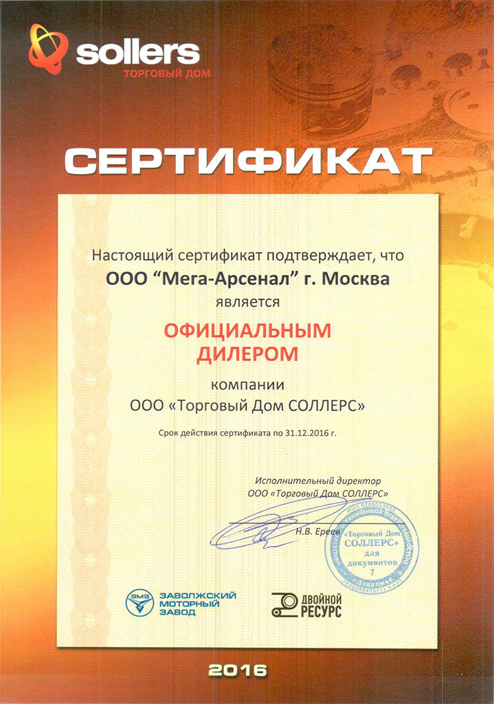 Свидетельства и сертификаты :: www.autoars.ru